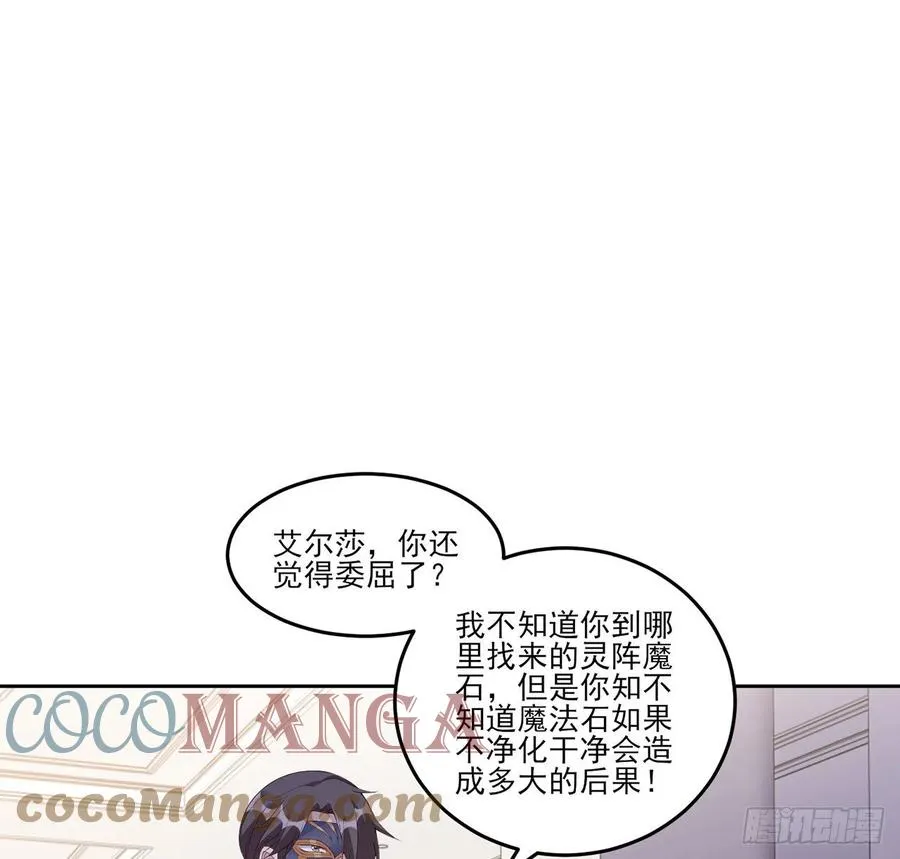 125话 关于魔石净化 第27页