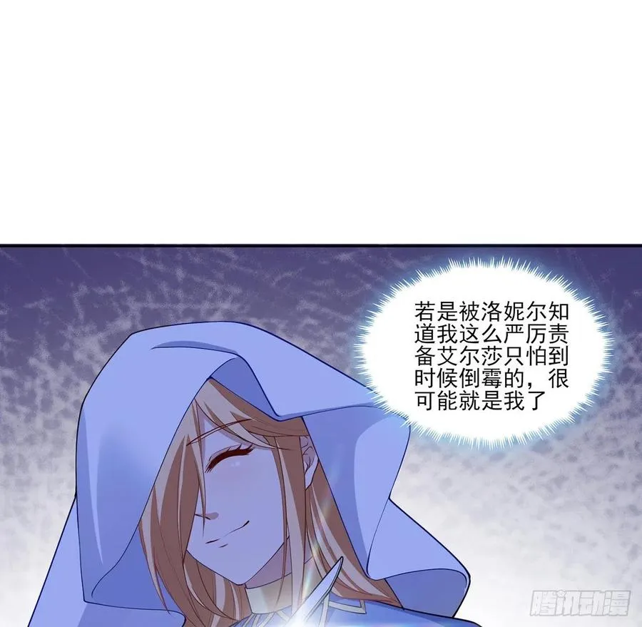 125话 关于魔石净化 第34页