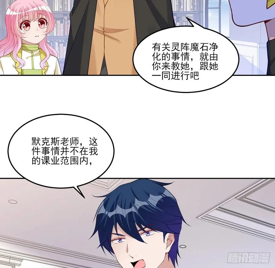125话 关于魔石净化 第38页