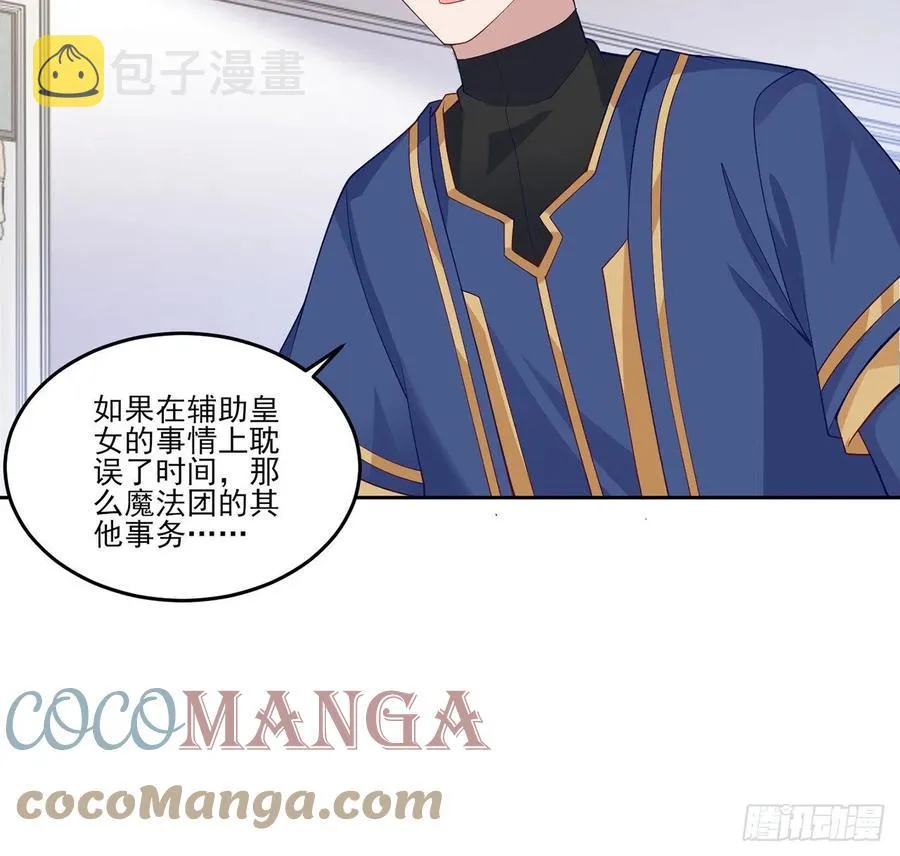 125话 关于魔石净化 第39页