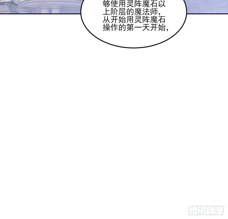 125话 关于魔石净化 第52页