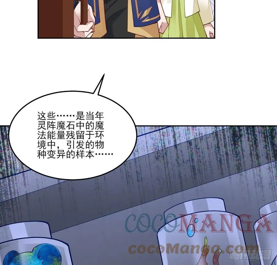 125话 关于魔石净化 第55页
