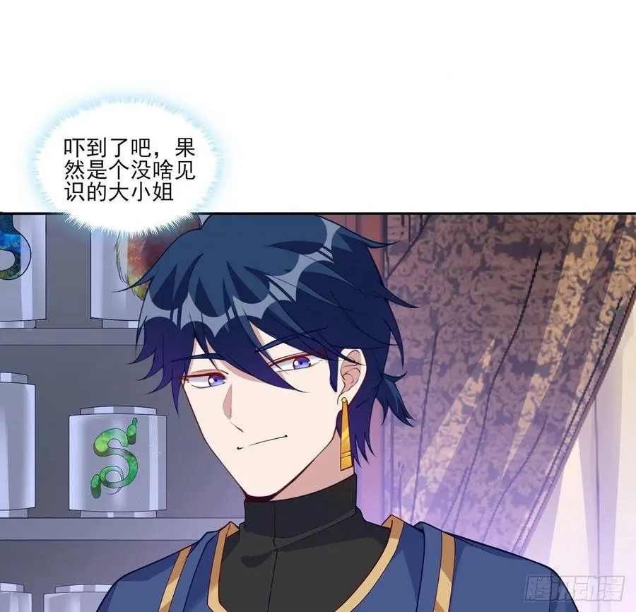 125话 关于魔石净化 第58页
