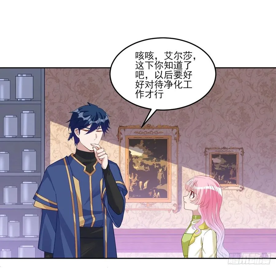 125话 关于魔石净化 第62页