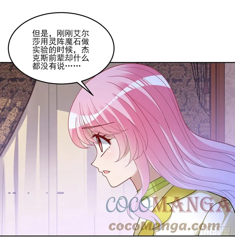 125话 关于魔石净化 第65页