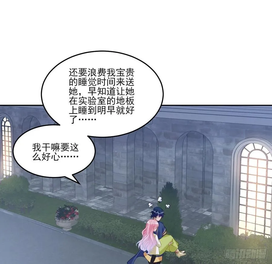127话 突如其来的“地板咚” 第3页