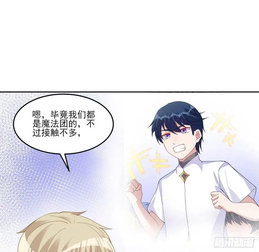 127话 突如其来的“地板咚” 第57页