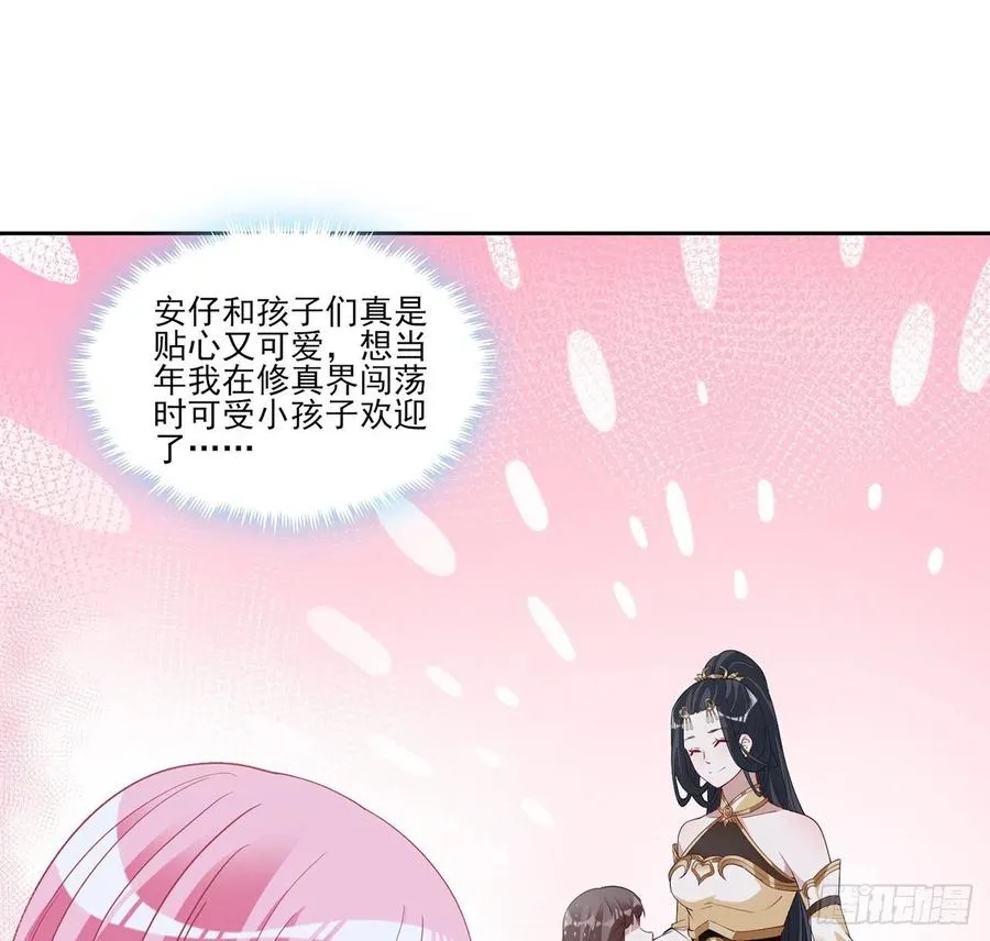 129话 你是我最好的宝贝 第6页