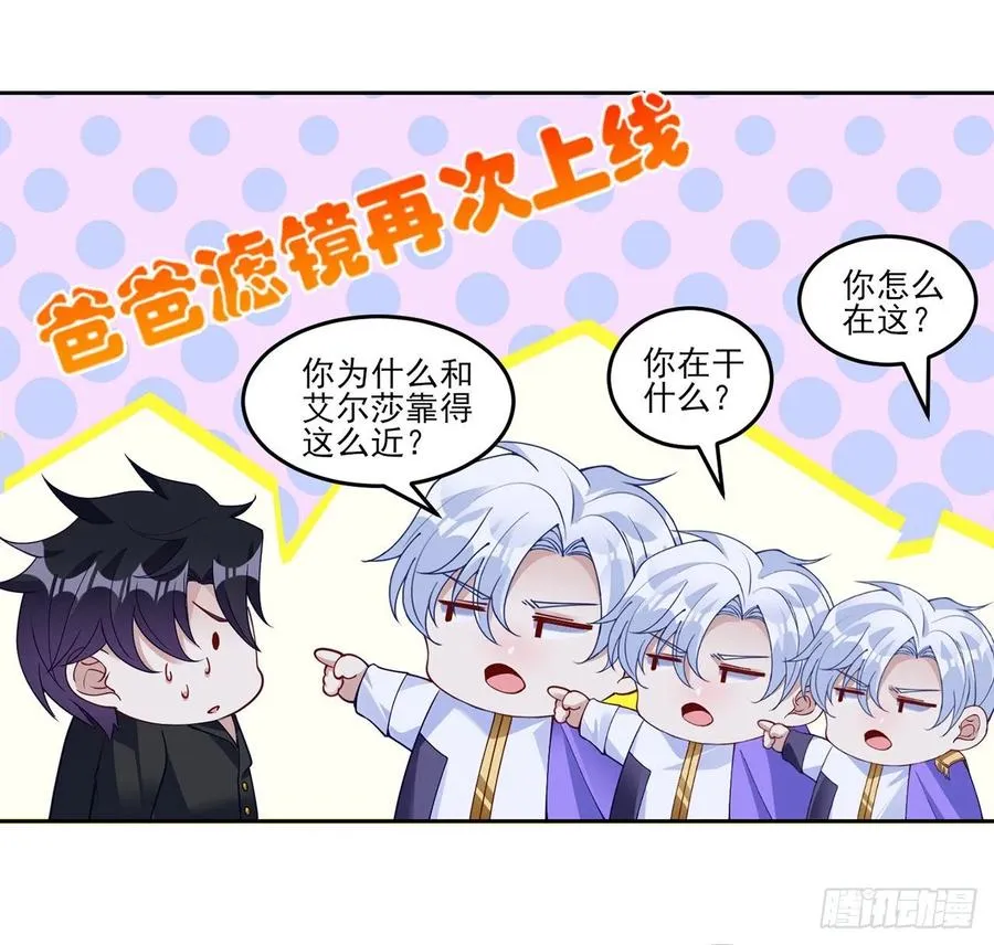 129话 你是我最好的宝贝 第23页