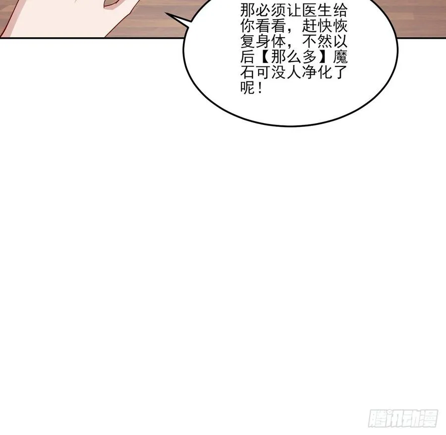 130话 你不配获得我的尊重 第23页