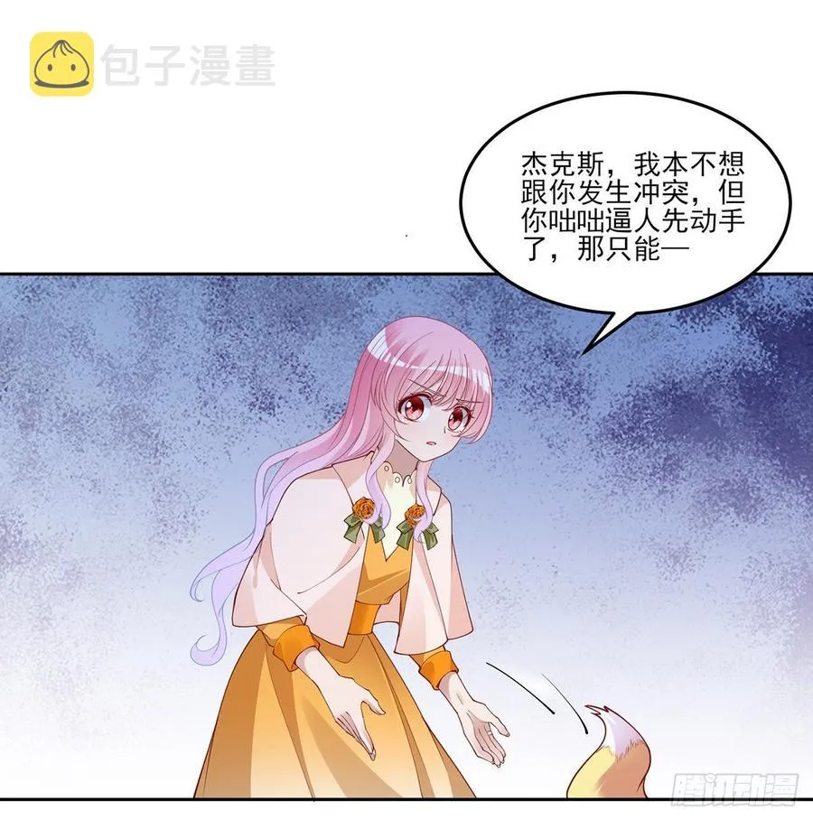 130话 你不配获得我的尊重 第80页
