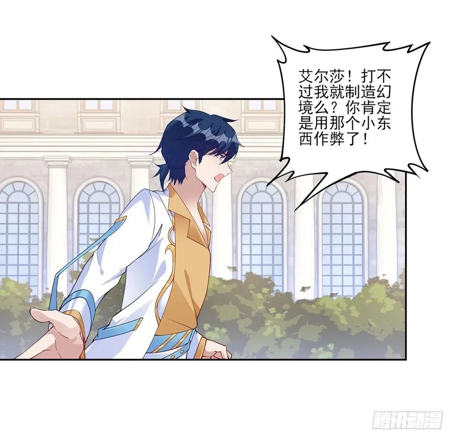 131话 你一定能让他打开心扉 第24页
