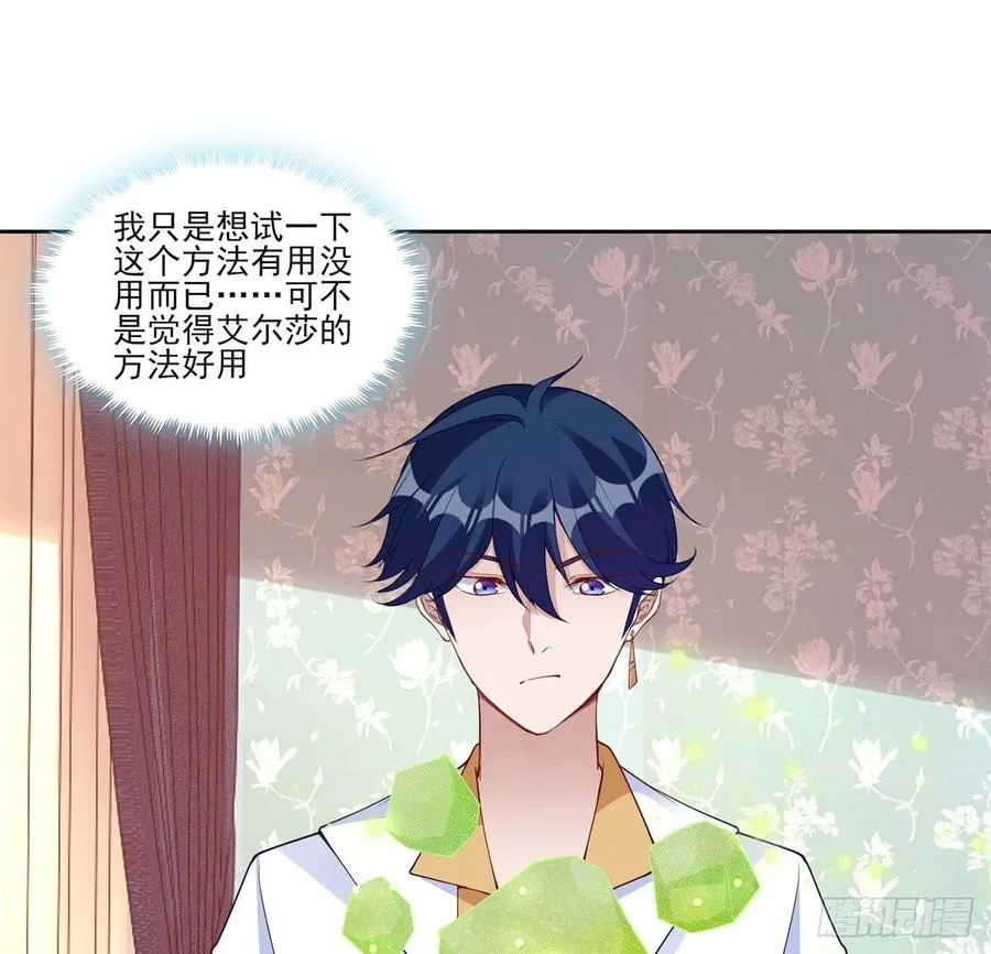 131话 你一定能让他打开心扉 第81页