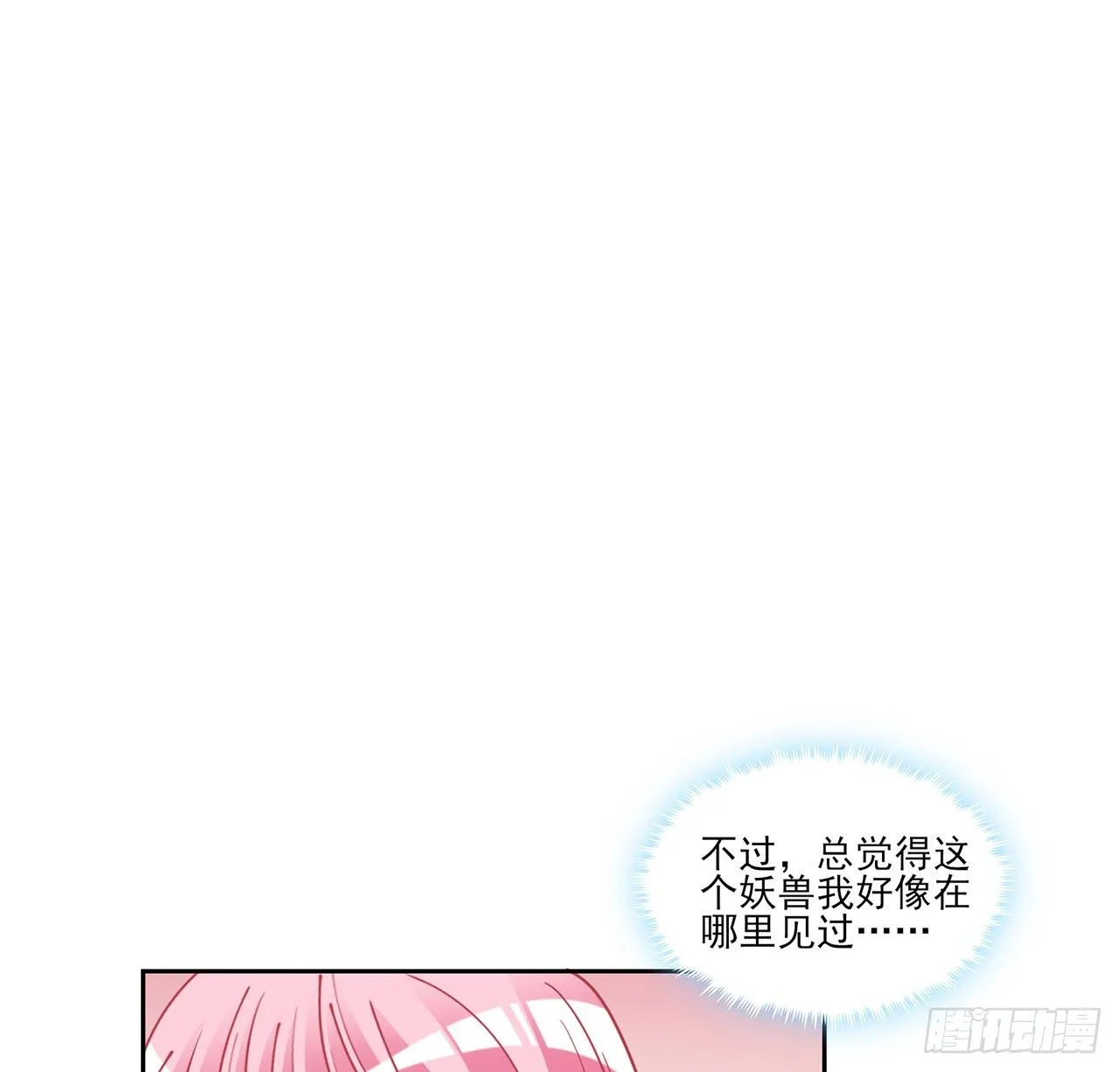 133话 从天而降的守护骑士 第2页