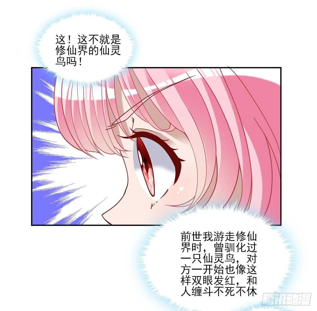 133话 从天而降的守护骑士 第4页