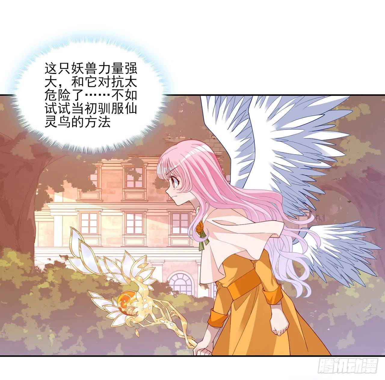 133话 从天而降的守护骑士 第7页
