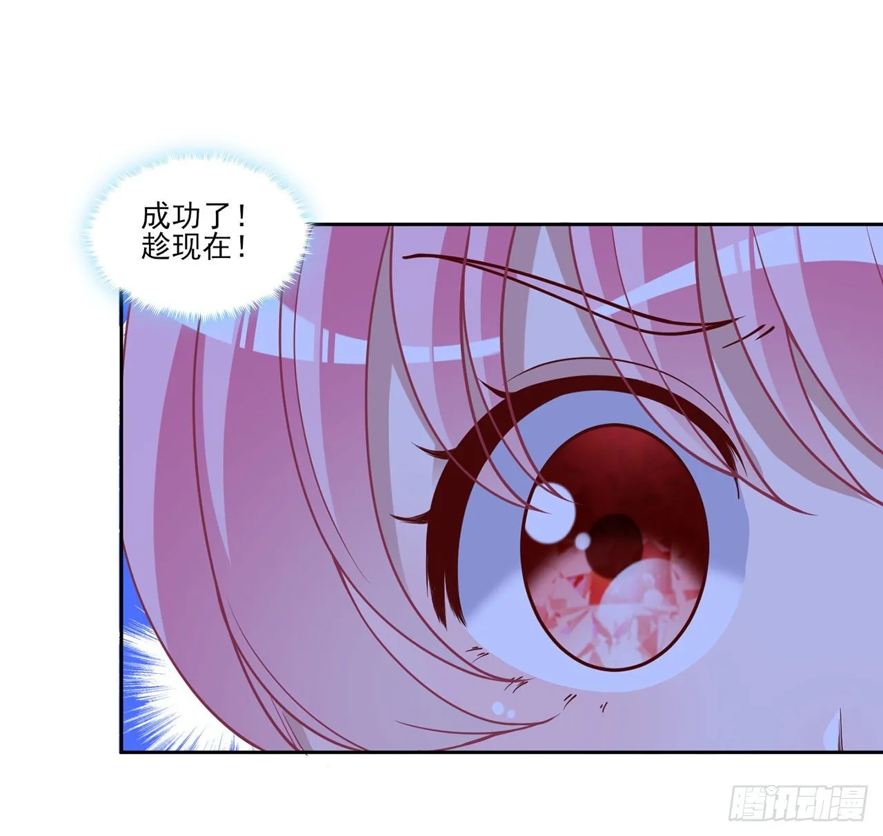 133话 从天而降的守护骑士 第12页