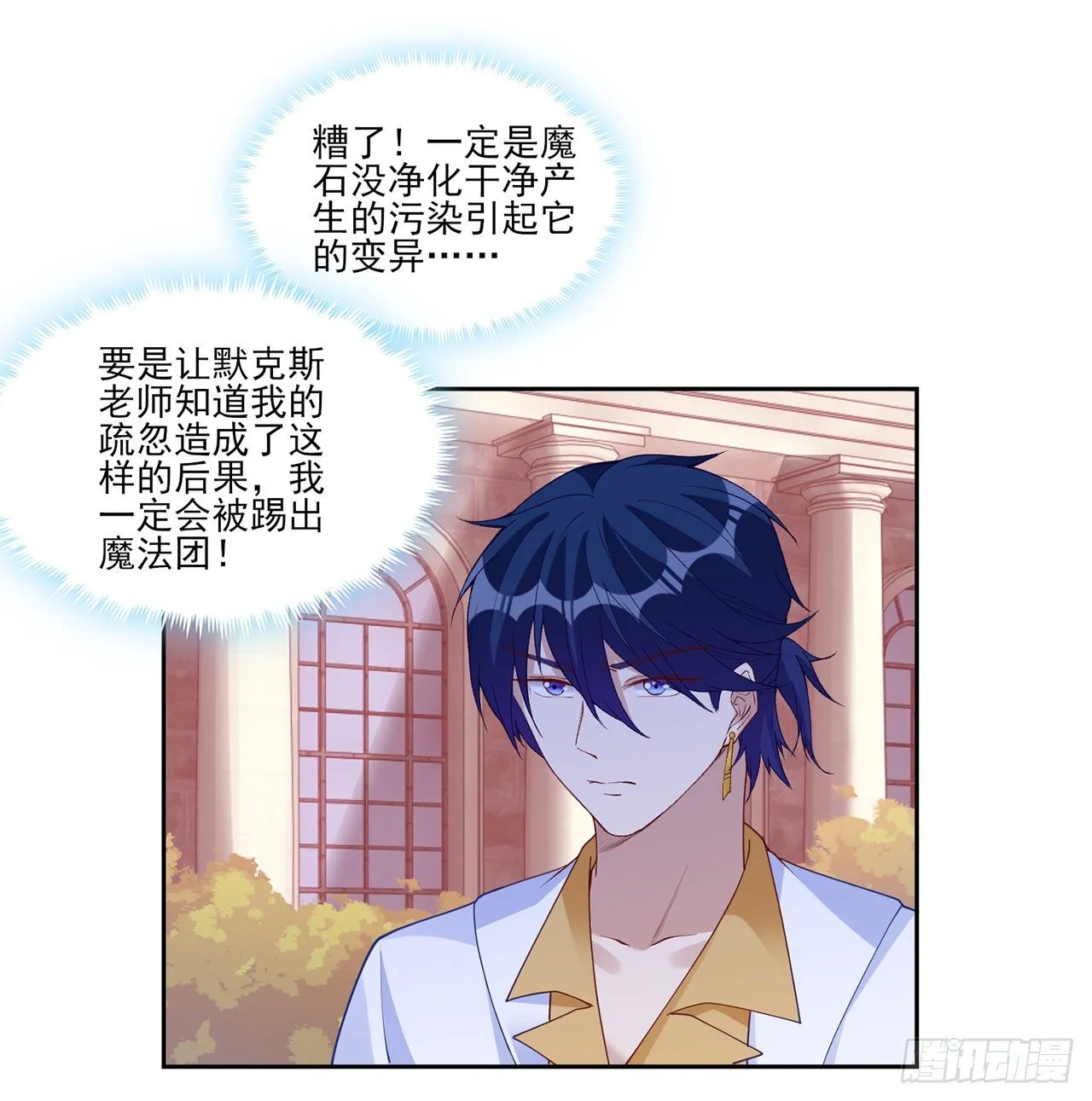 133话 从天而降的守护骑士 第17页