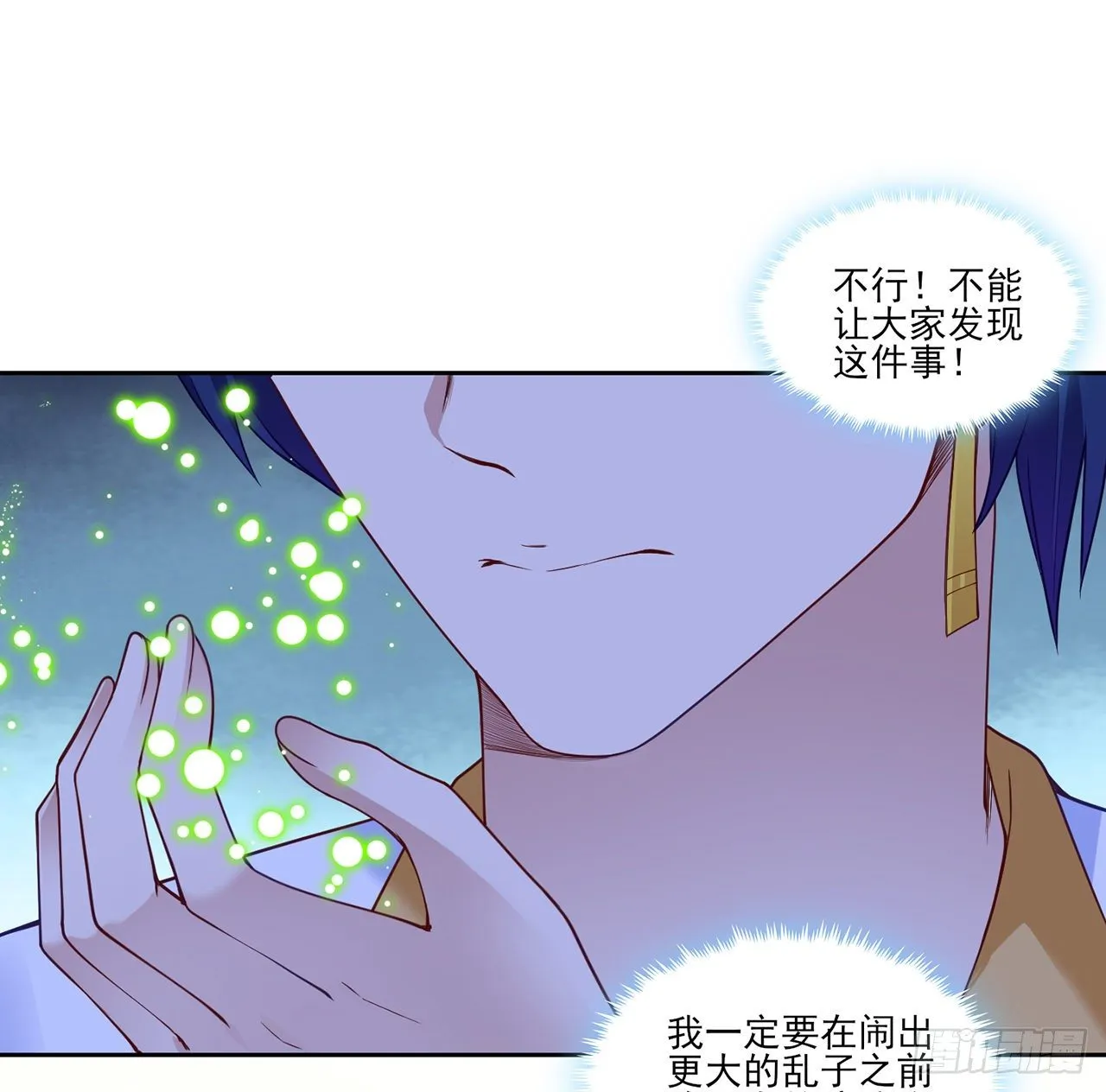 133话 从天而降的守护骑士 第18页