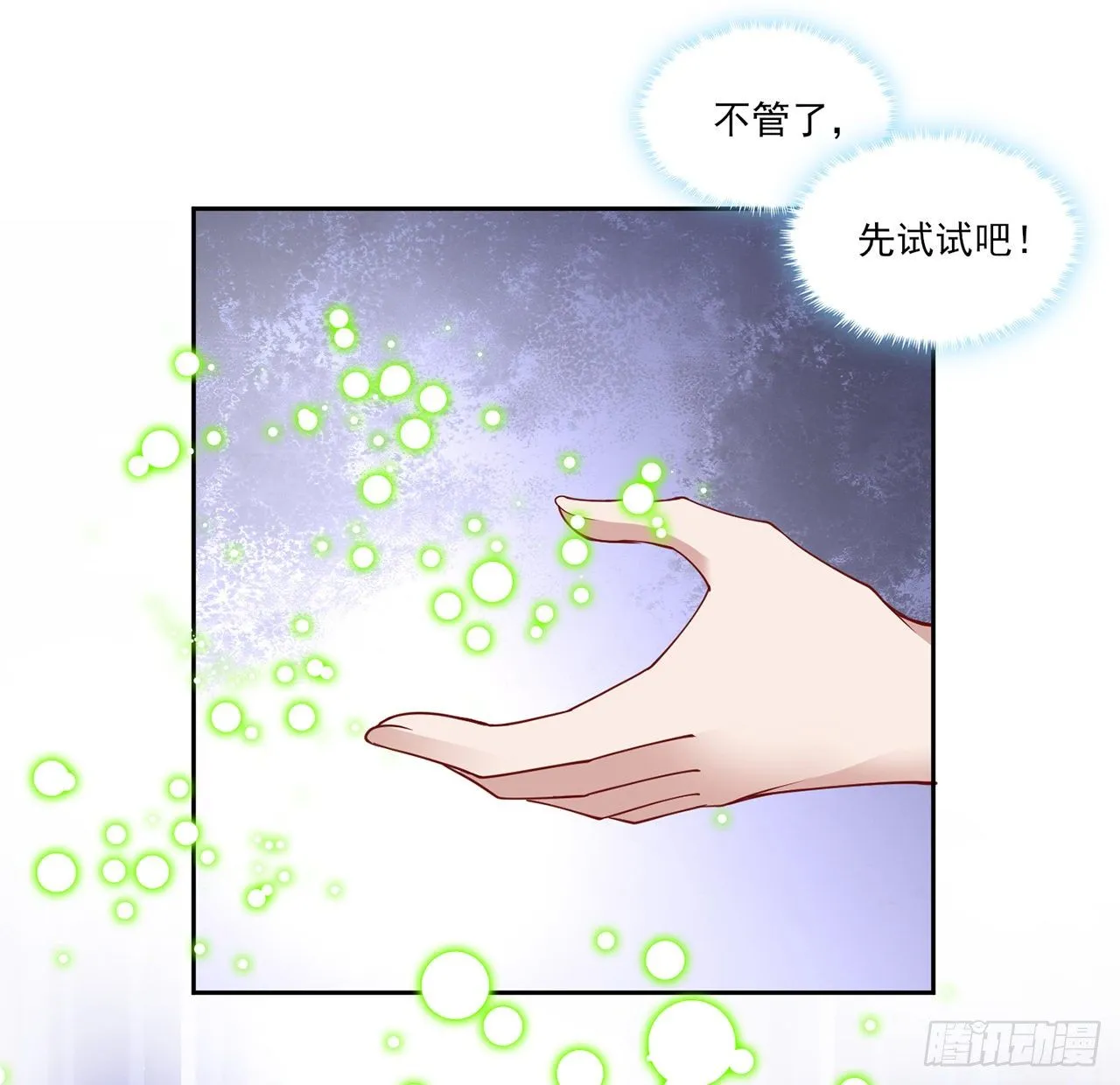 133话 从天而降的守护骑士 第23页