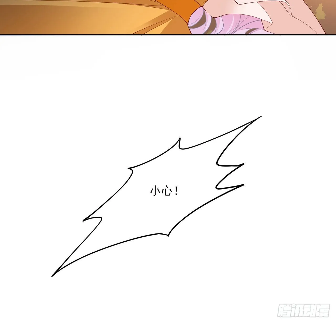 133话 从天而降的守护骑士 第31页