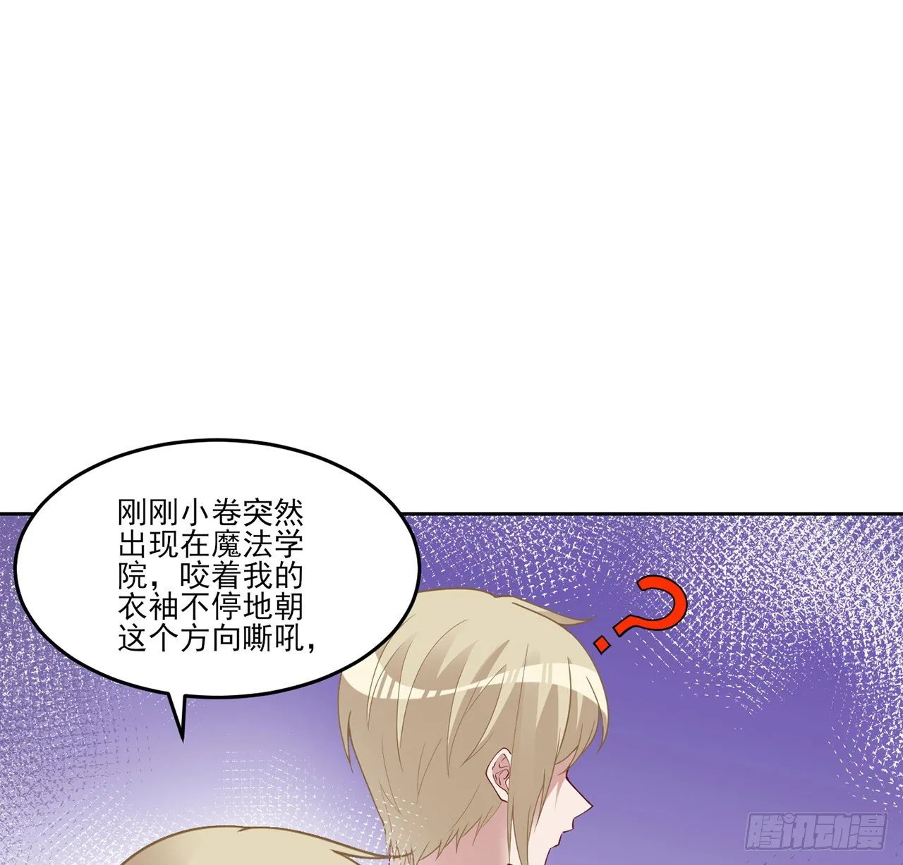 133话 从天而降的守护骑士 第40页