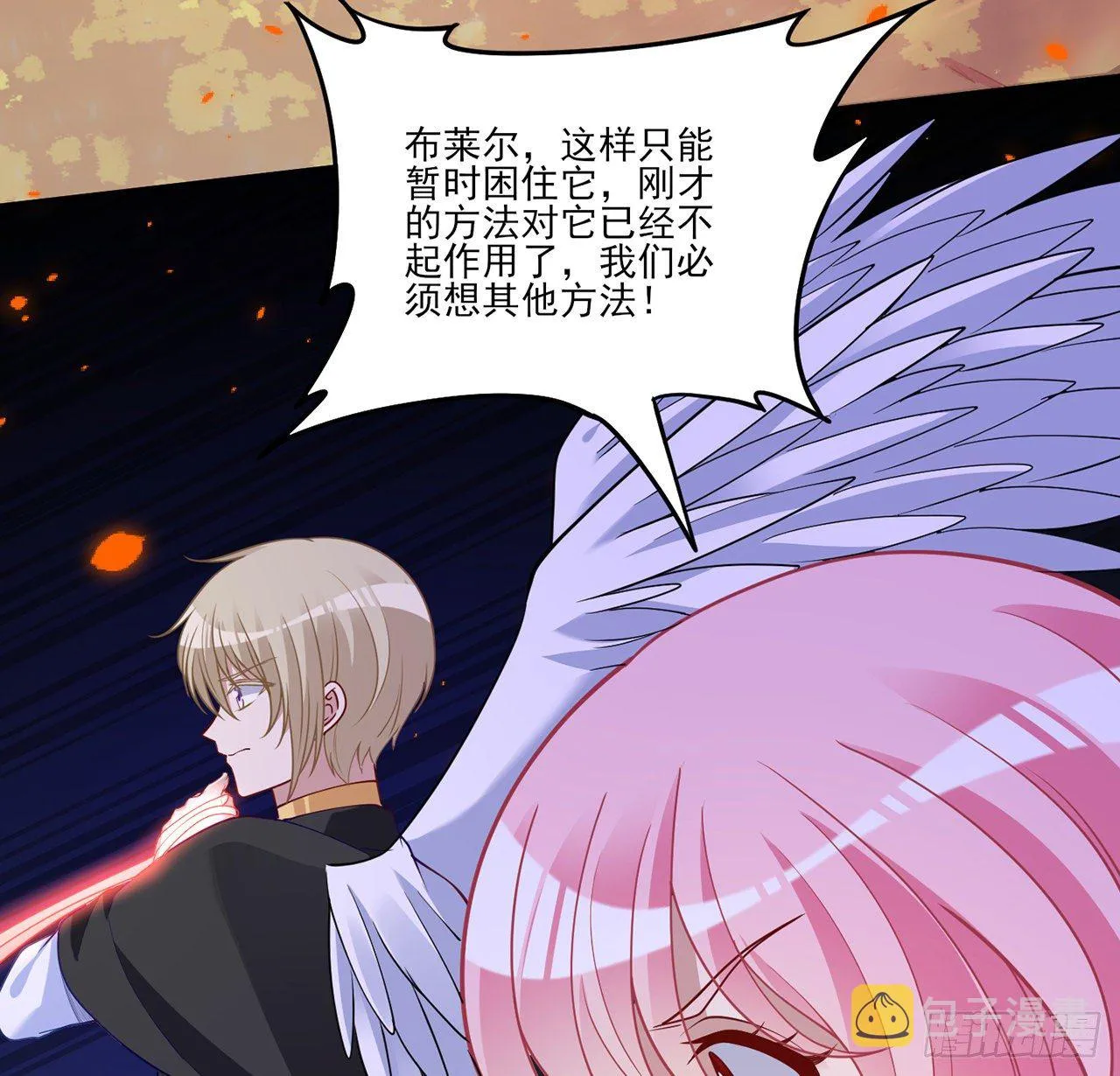 133话 从天而降的守护骑士 第56页