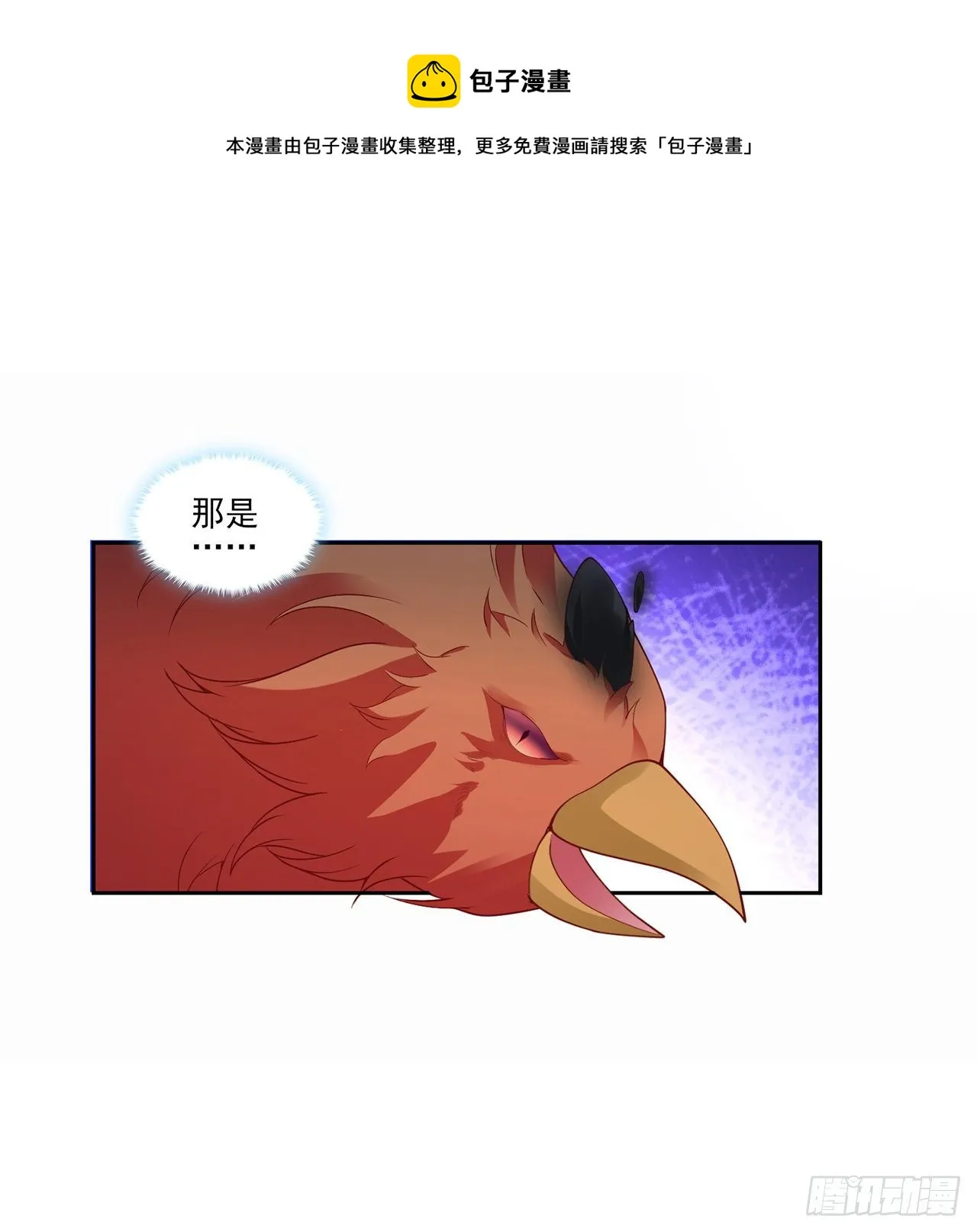 133话 从天而降的守护骑士 第61页