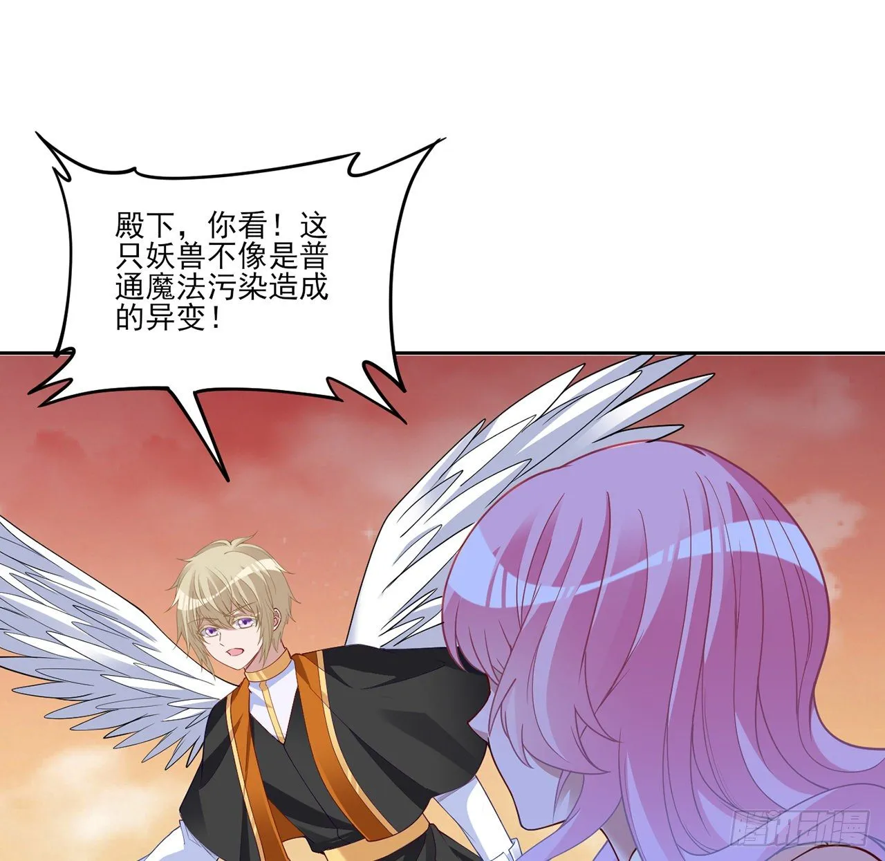 133话 从天而降的守护骑士 第63页