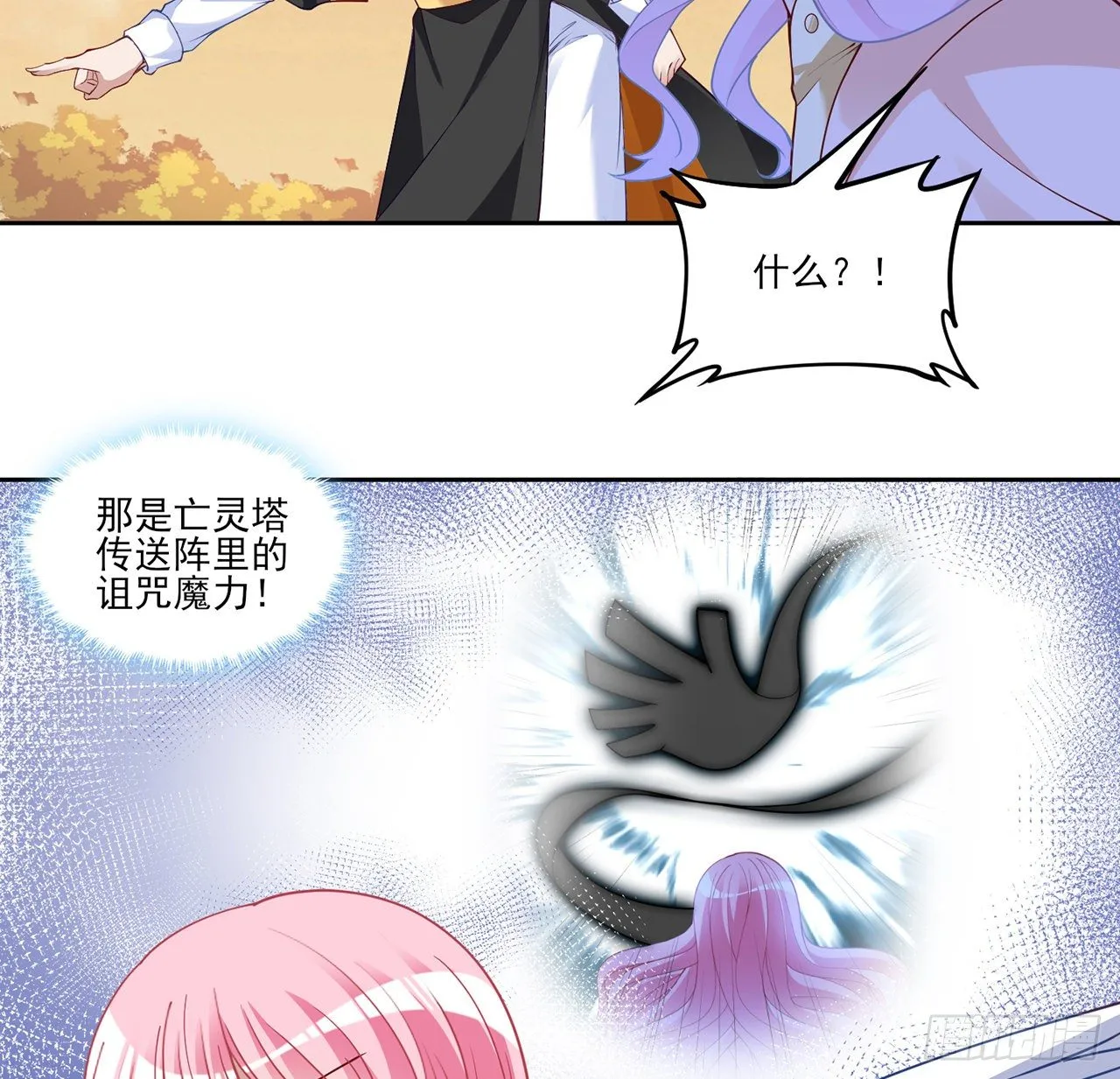 133话 从天而降的守护骑士 第64页