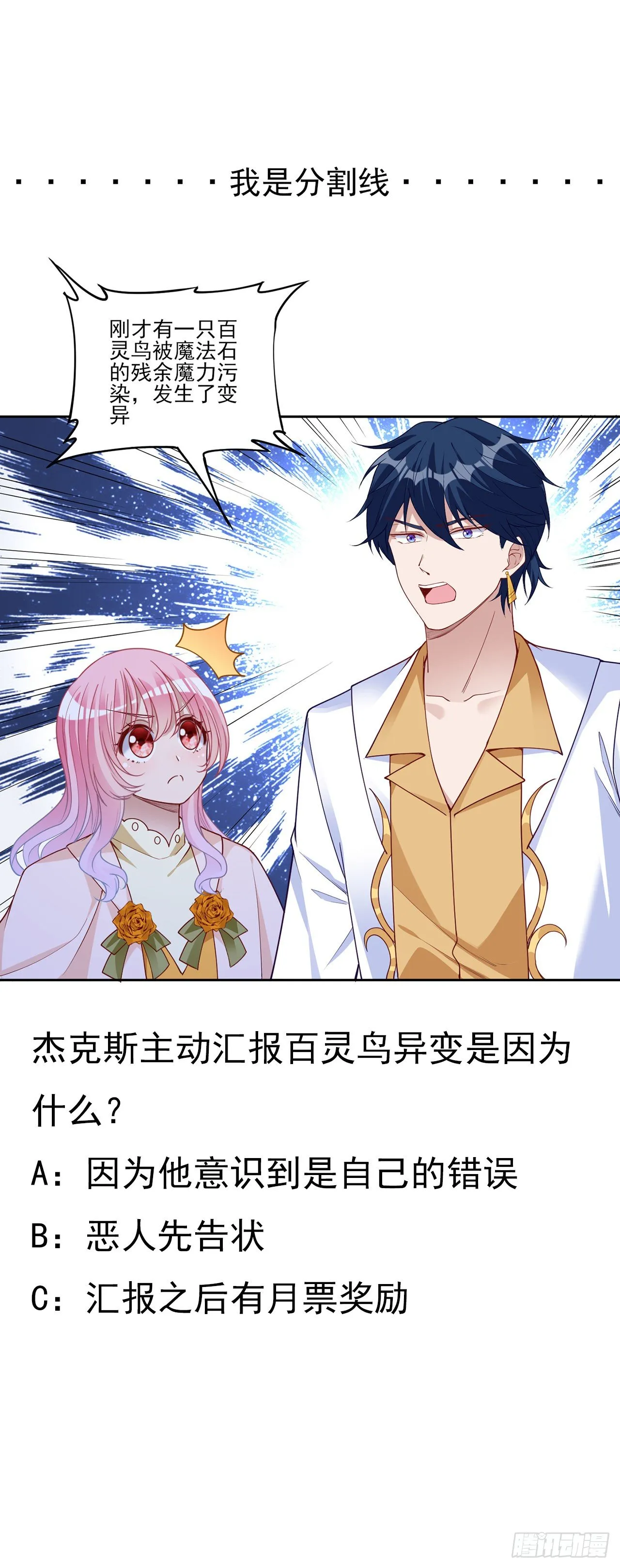 133话 从天而降的守护骑士 第66页