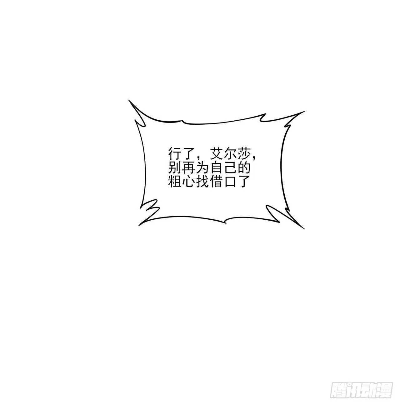 134话 别为自己找借口了 第60页