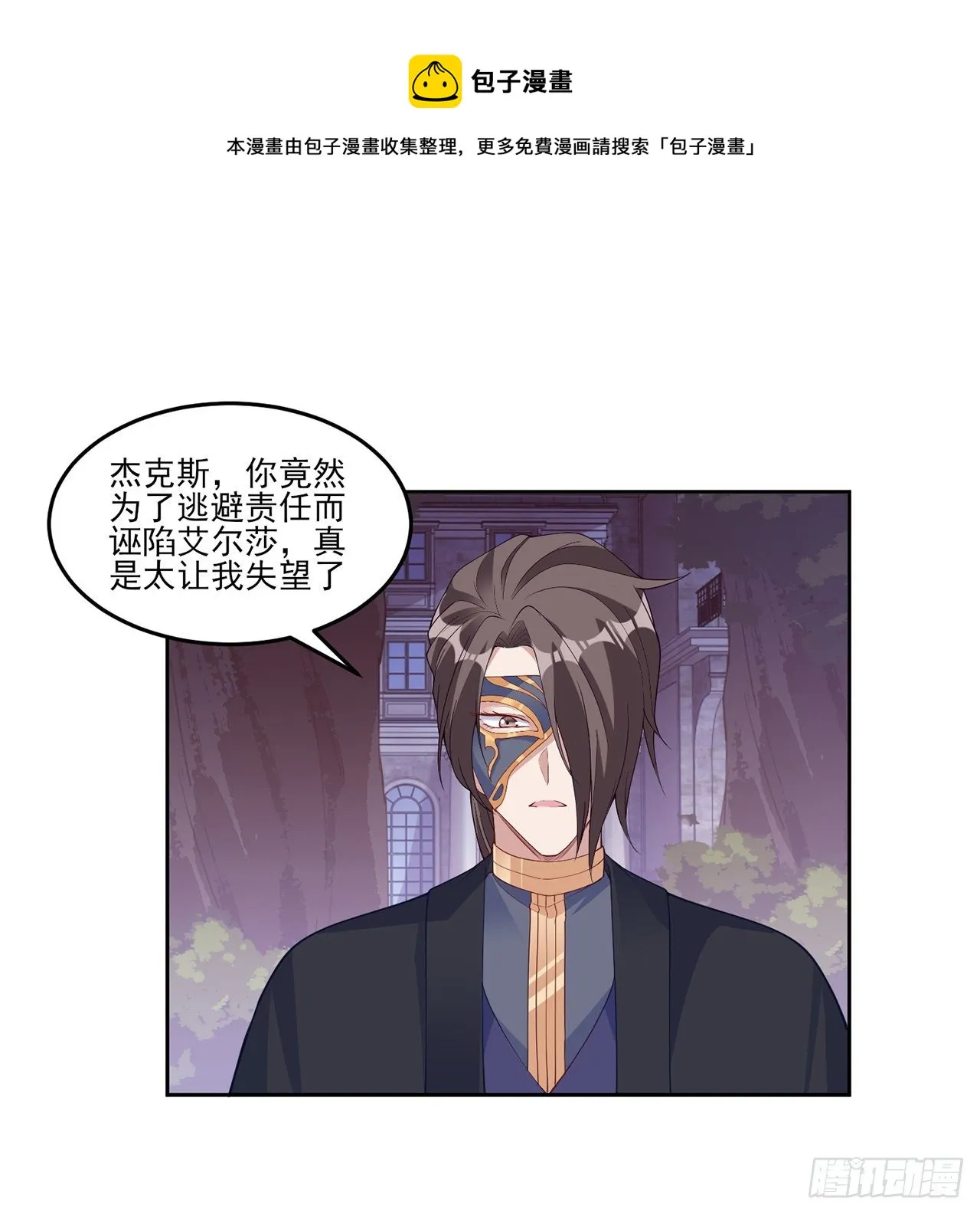 135话 做错事情必须要承担 第25页