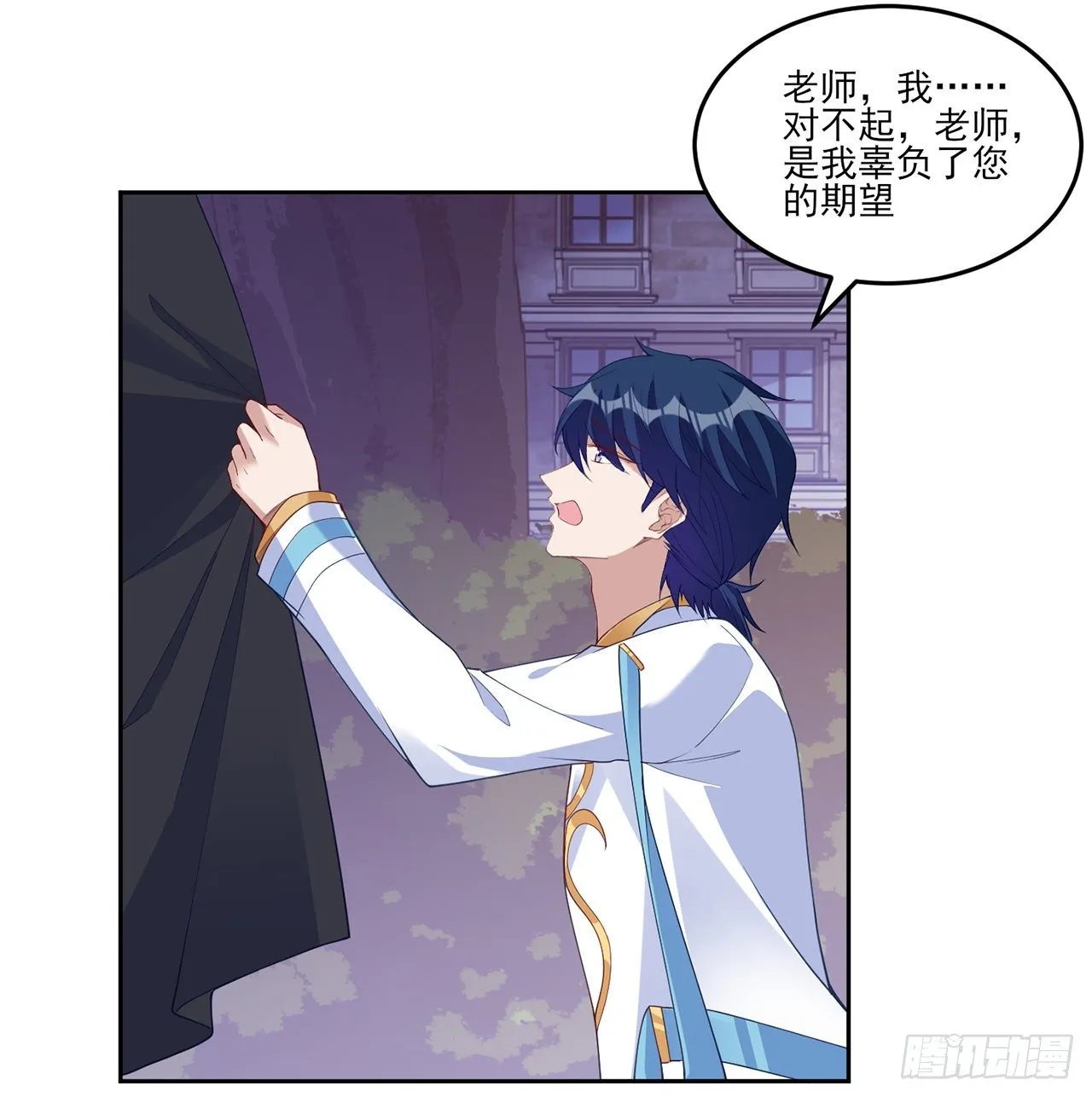 135话 做错事情必须要承担 第26页