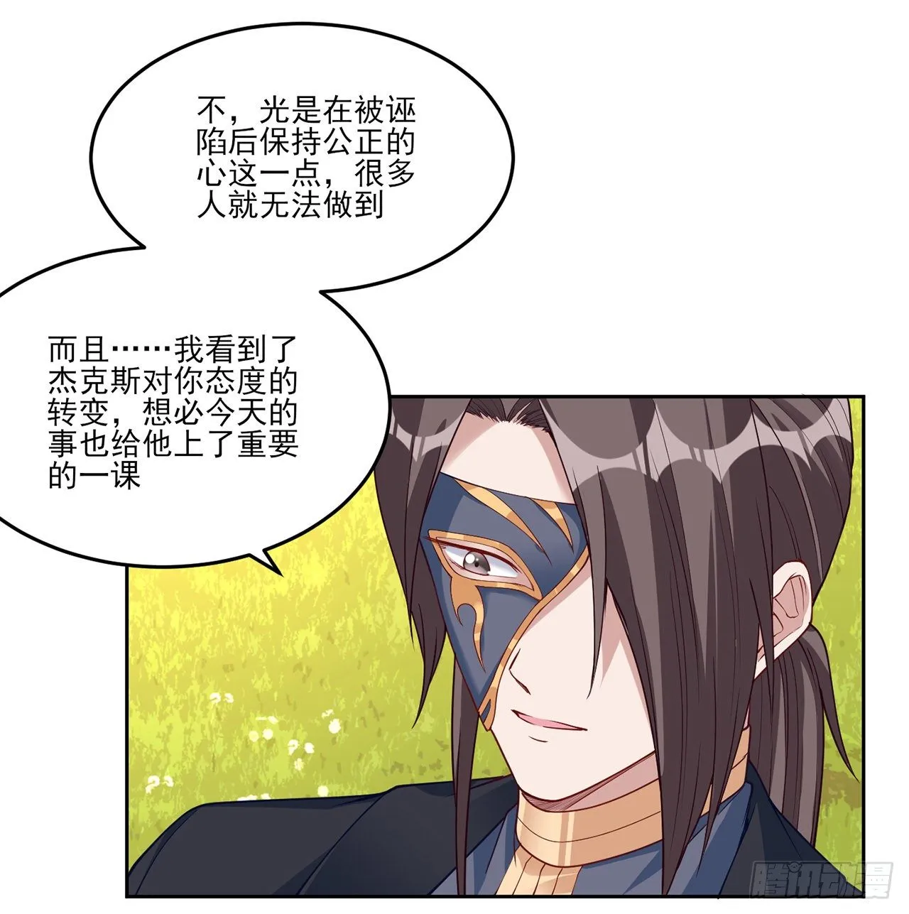 135话 做错事情必须要承担 第68页