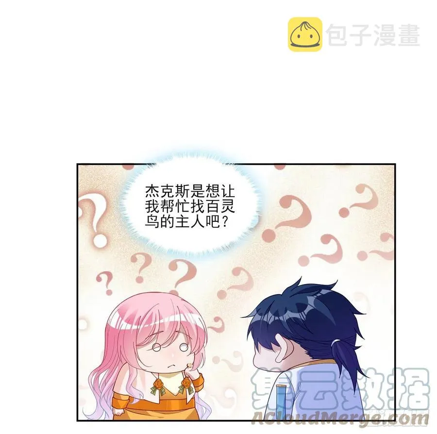 136话 寻鸟三人组 第19页