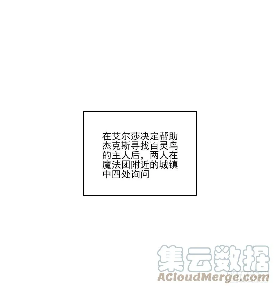 136话 寻鸟三人组 第25页