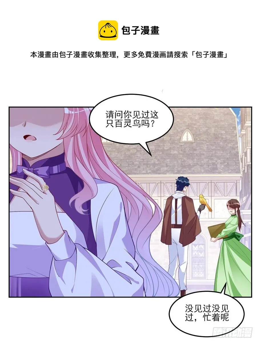 136话 寻鸟三人组 第27页