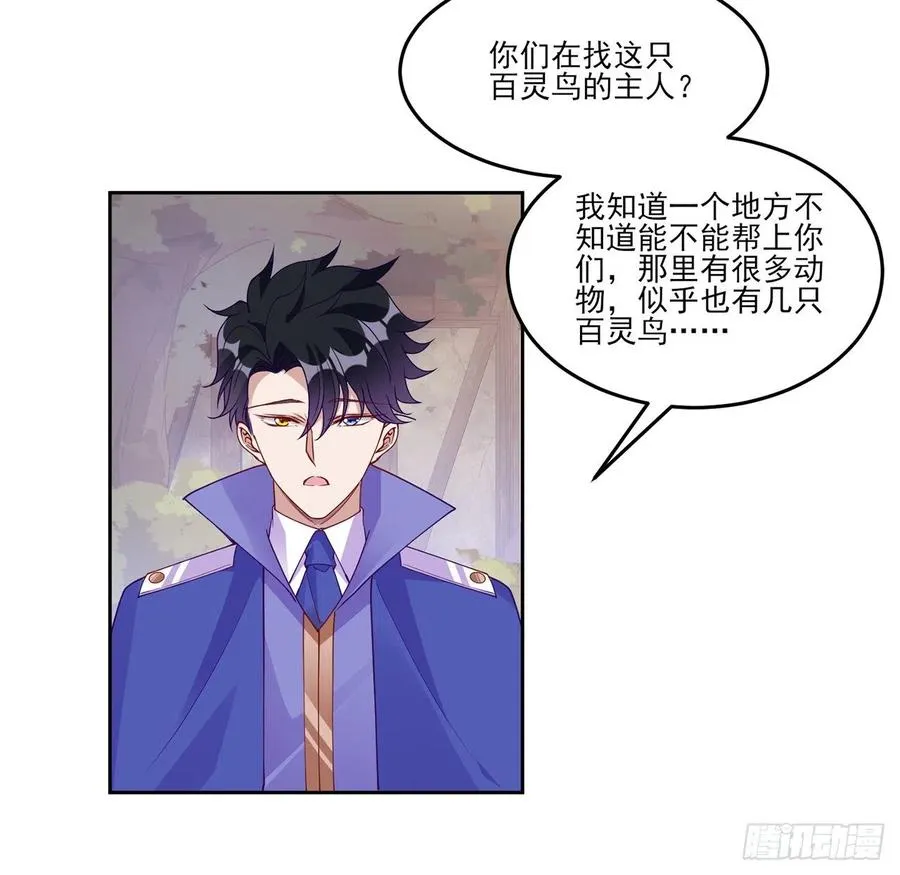 136话 寻鸟三人组 第68页