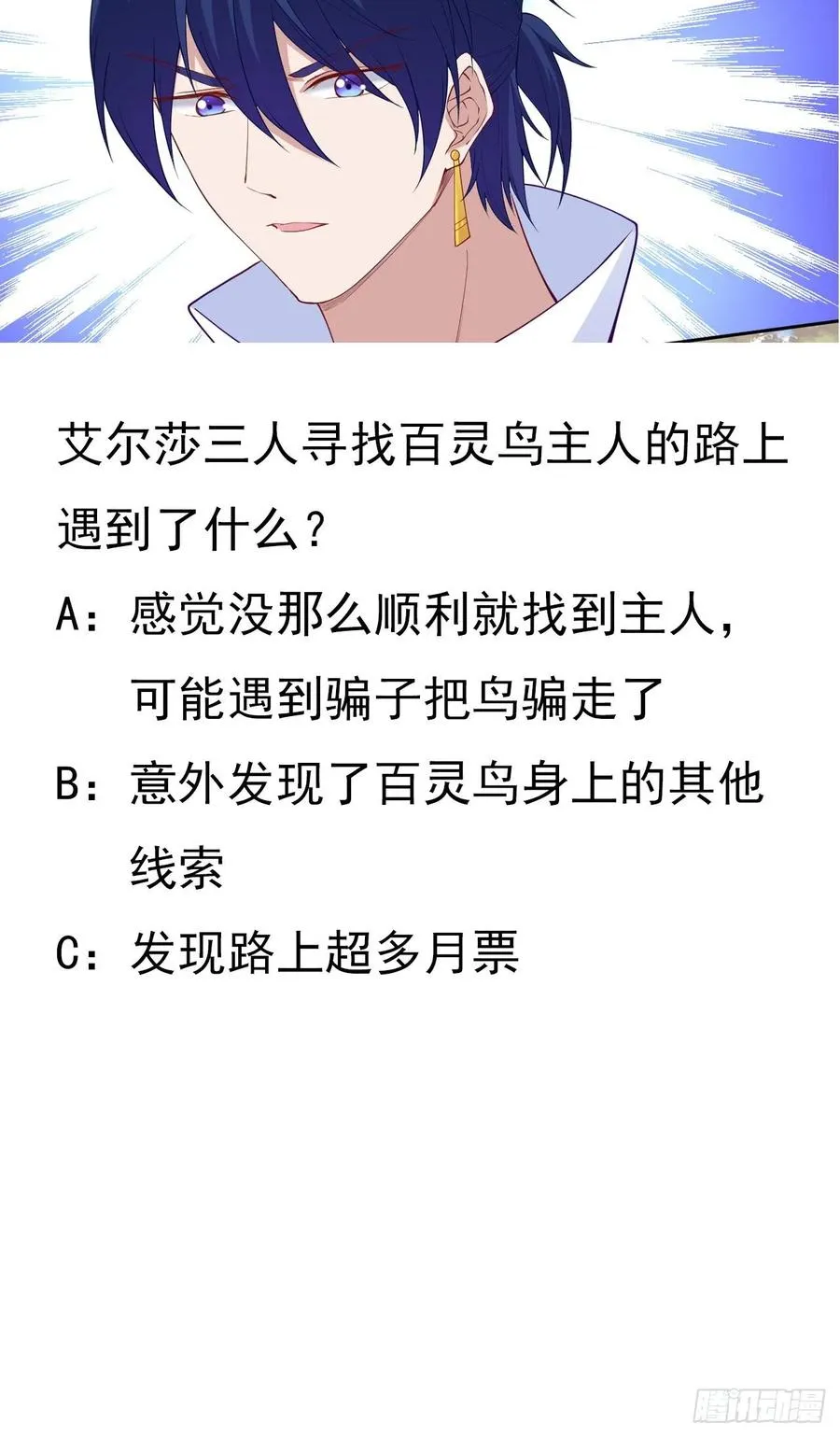 136话 寻鸟三人组 第74页