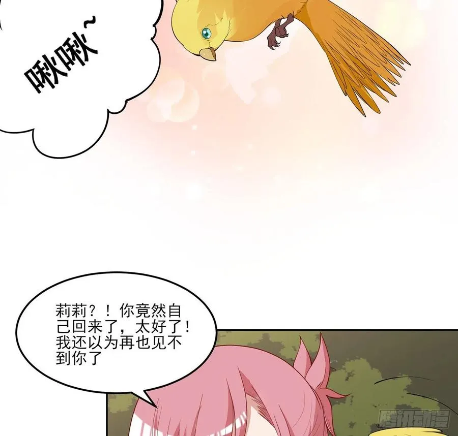 138话 莉莉的故事 第29页
