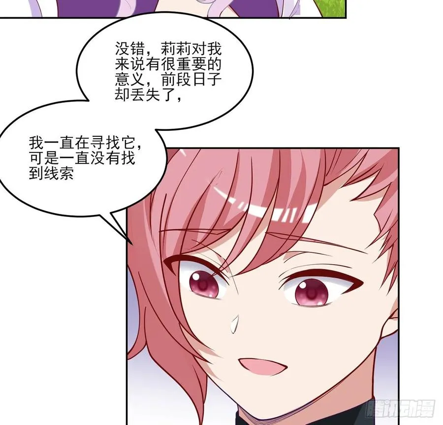 138话 莉莉的故事 第32页
