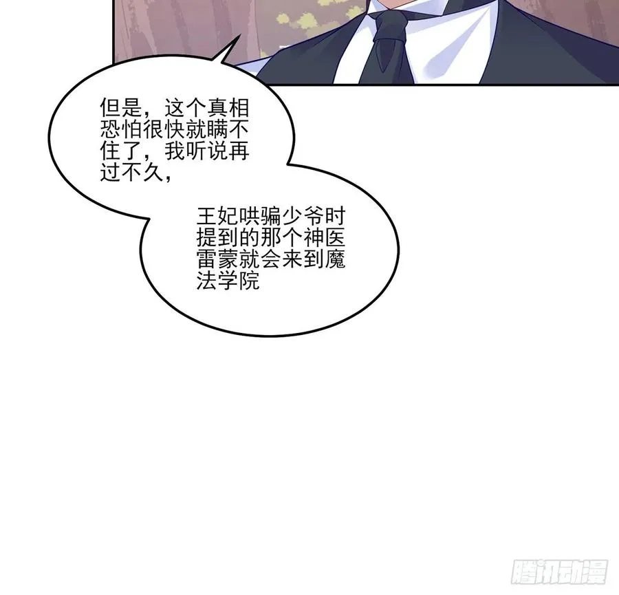 139话 真相总是残酷的 第54页