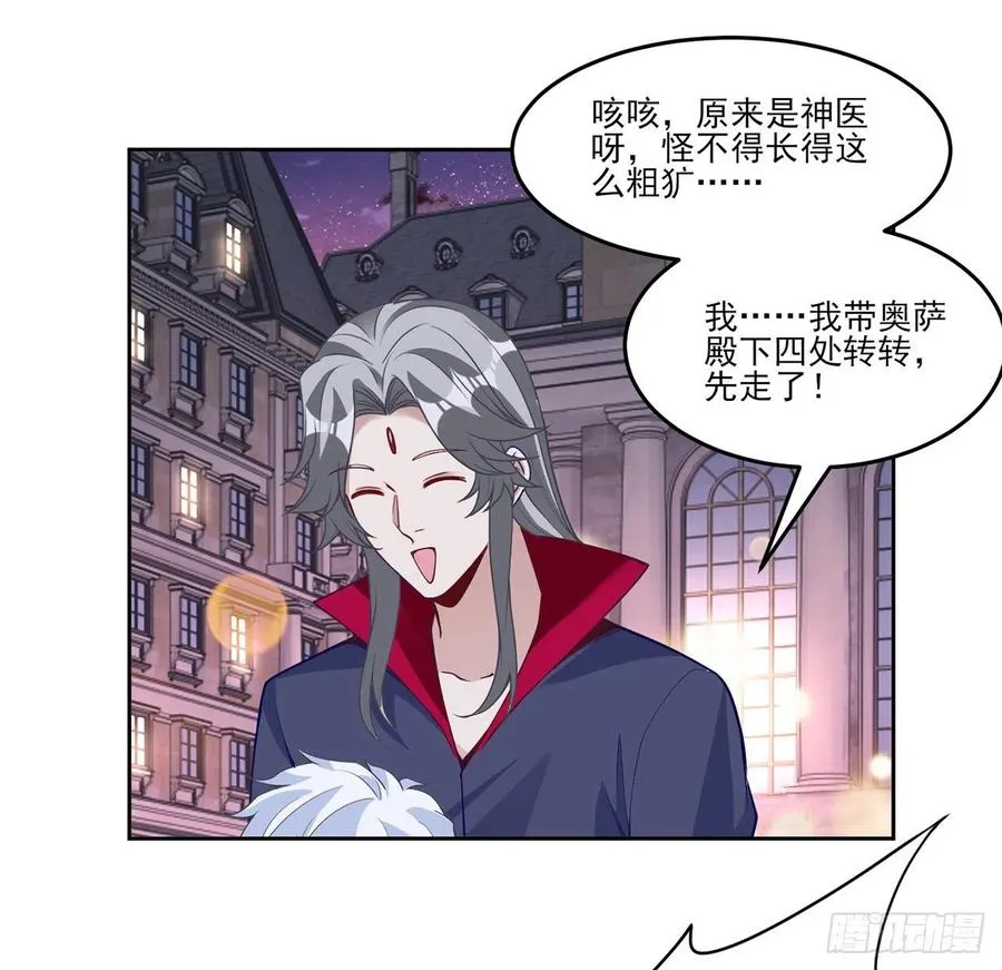 141话 两个“雷蒙神医” 第11页