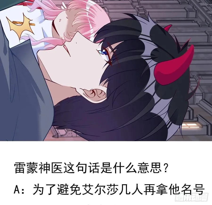 141话 两个“雷蒙神医” 第62页