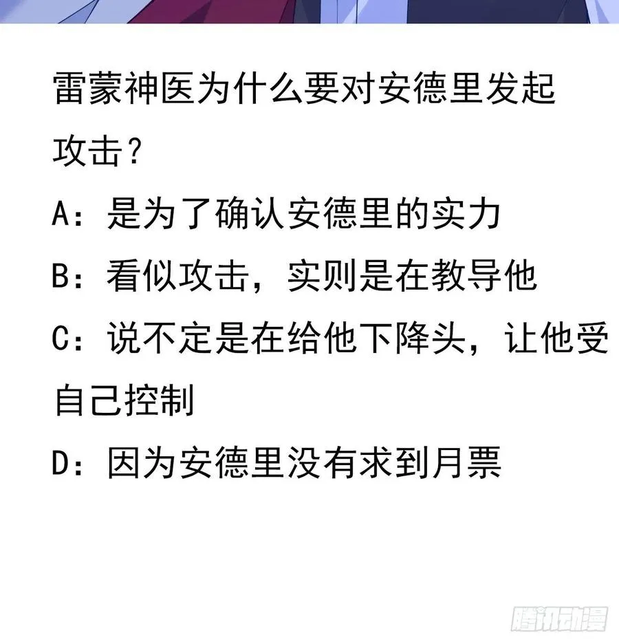 142话 神医变校医？ 第66页