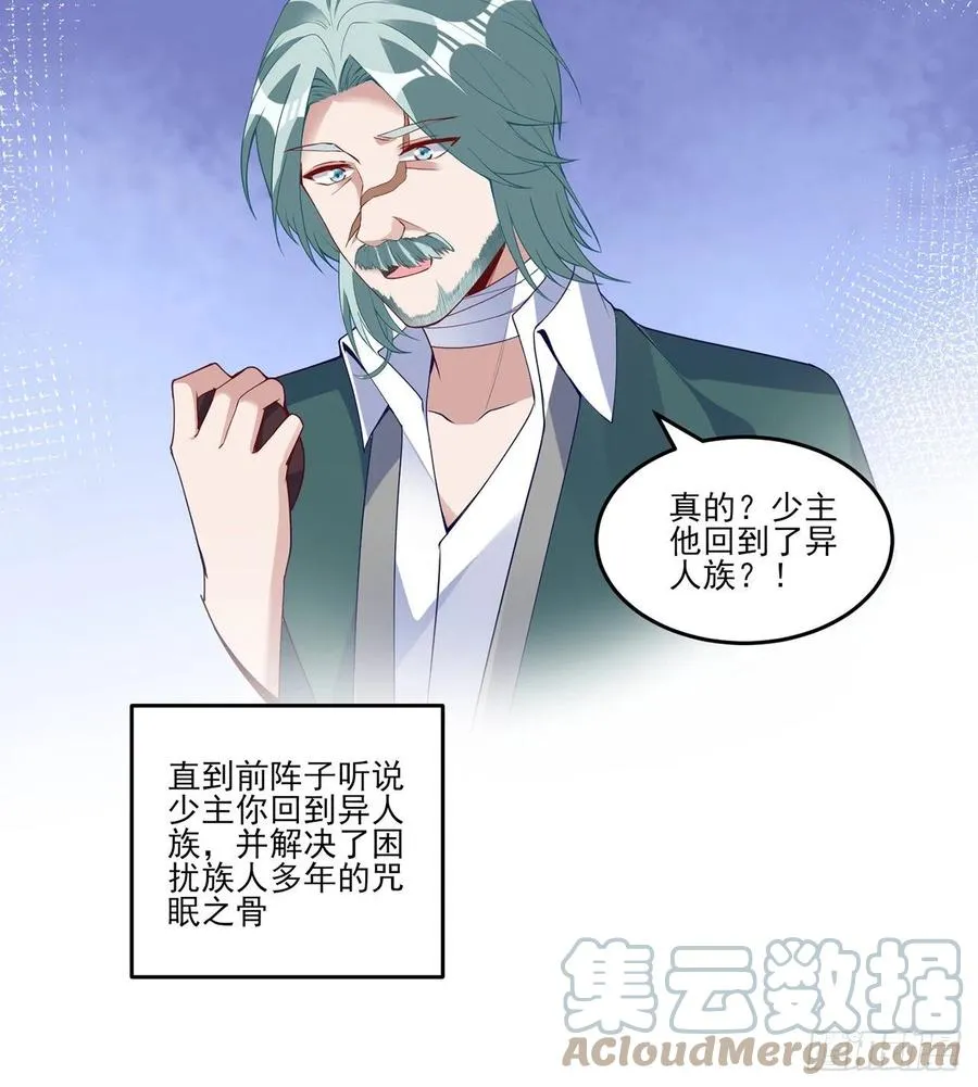 143话 少主，我们终于相见了 第31页