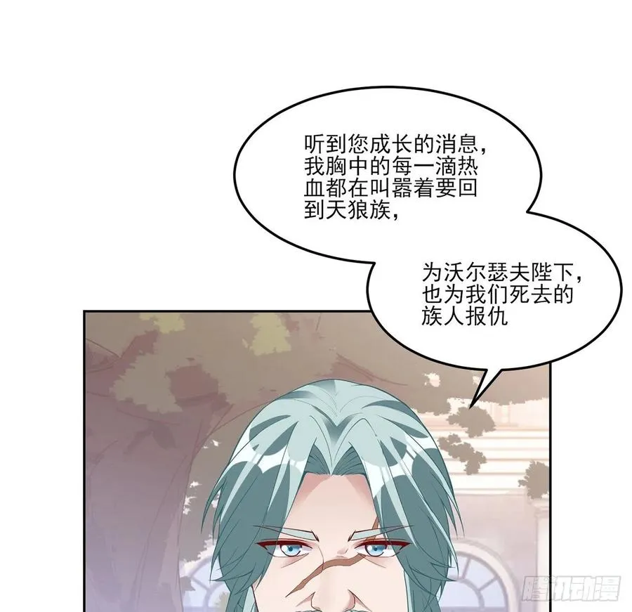 143话 少主，我们终于相见了 第32页