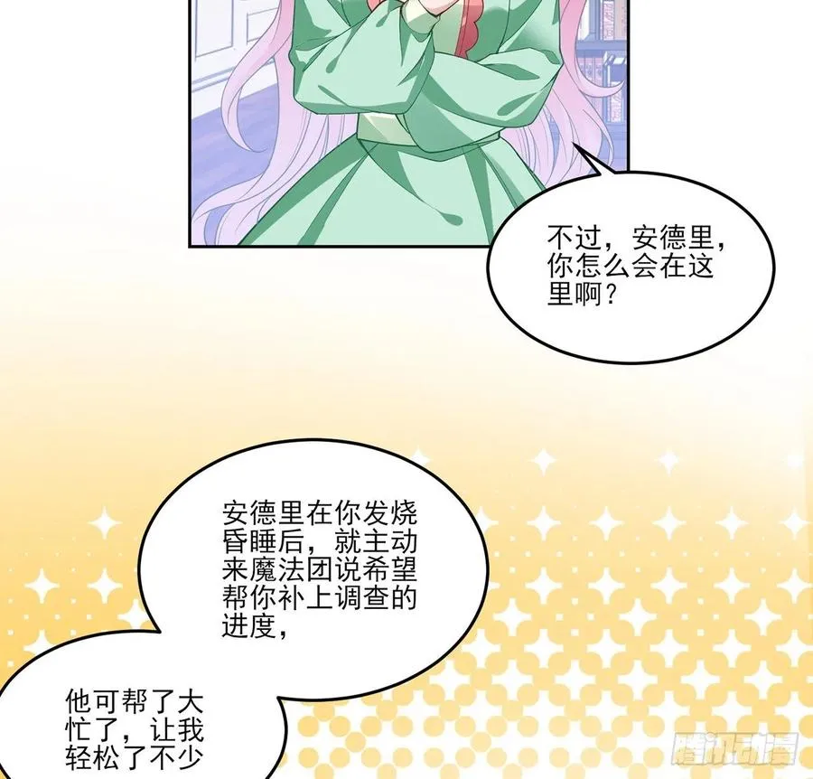 145话 安德里你愿意么？ 第29页