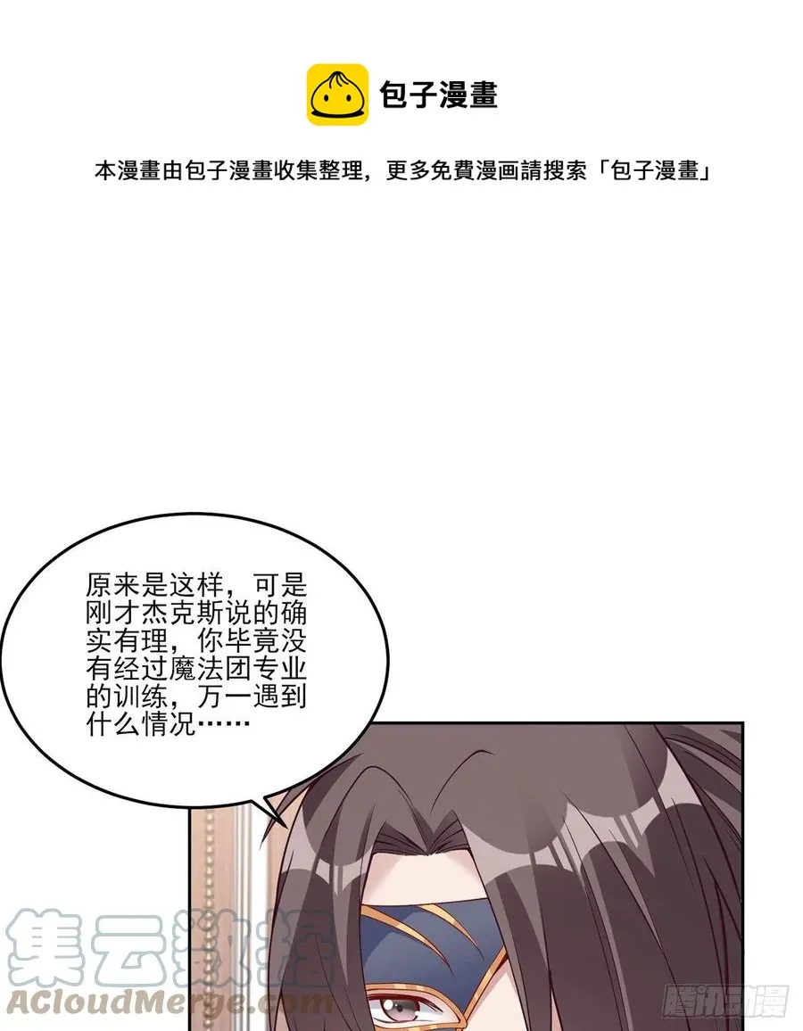 144话 请让我加入亡灵调查组 第70页